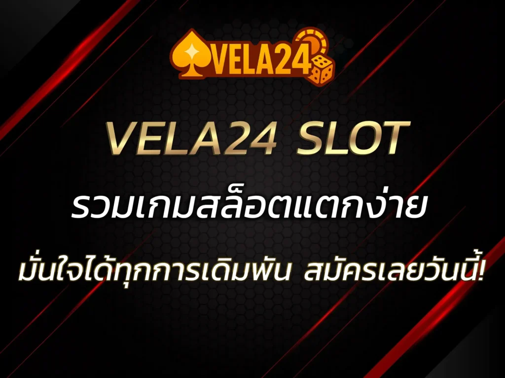 vela24