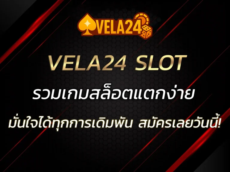 vela24
