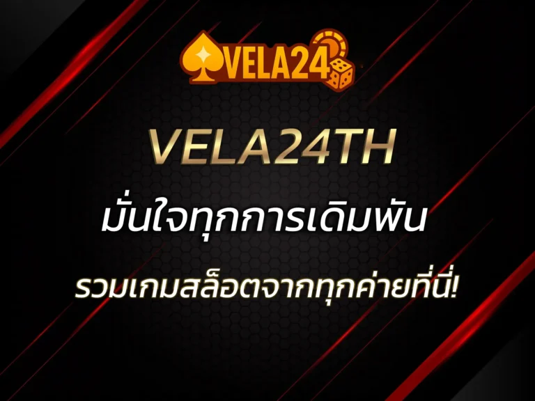 vela24
